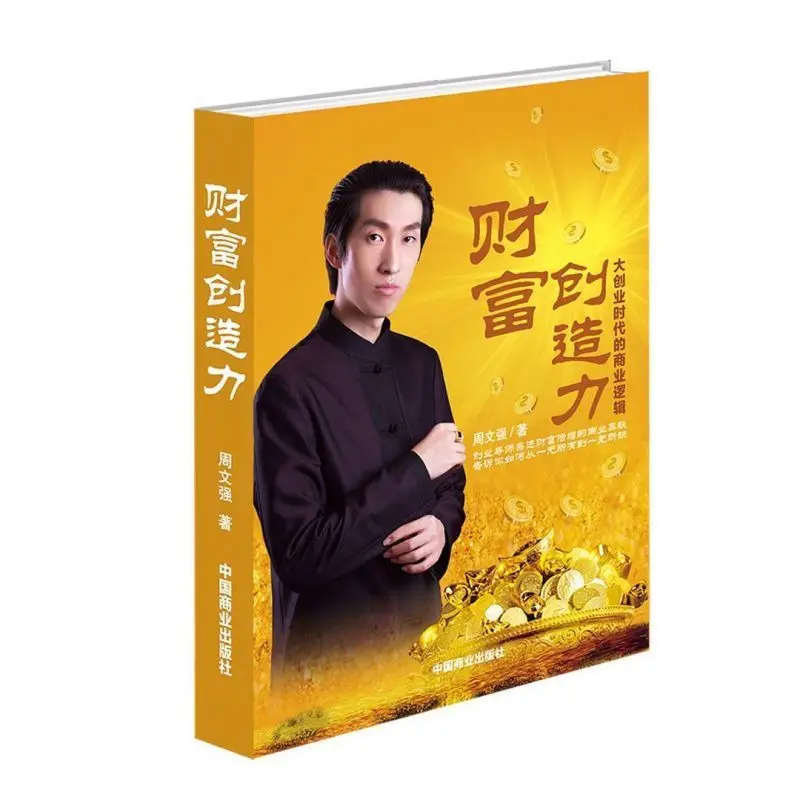 Zhouzi креативность маркетинг психология класс Yang Longying + победа в