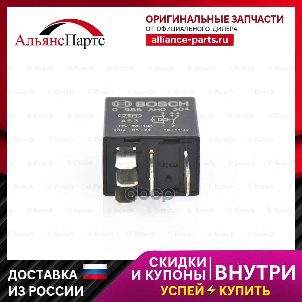 Реле 12v 30a Universal Bosch арт. 0986AH0304 |