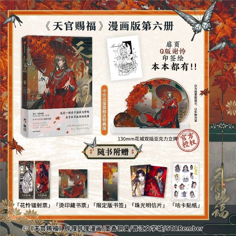 

Официальный комикс Heaven Official's Blessing Vol.6 Book Tian Guan Ci Fu Manga Book Xie Lian, Hua Cheng TGCF MXTX Китайский BL Comic
