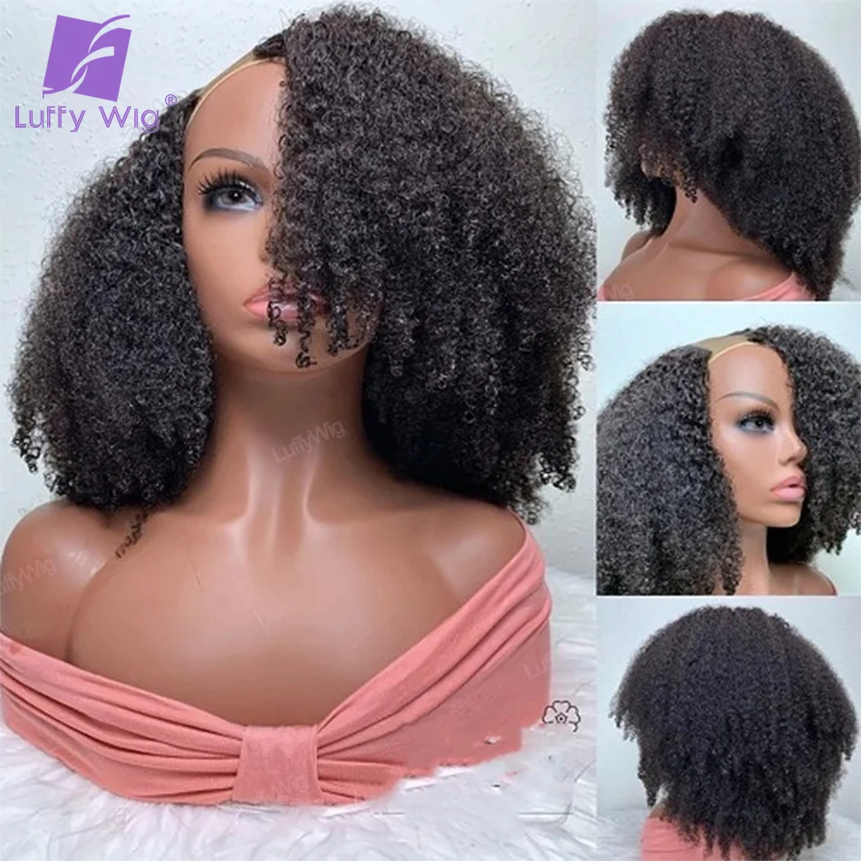 Afro Kinky Curly U Shape Glueless Wig Remy Brazilian U Part Wig Human Hair Wigs For Women Side Part Natural Hairline Full End