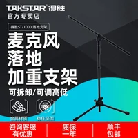 Takstar ST-1000 Microphone Floor Stand Professional Stage Weighted Triangle Bracket Support Bracket