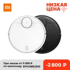 Робот-пылесос Xiaomi Mi Pro V2 Mijia 2 STYJ02YM, робот-пылесос с функцией влажной уборки, LDS датчик, управление через приложение, Mi Home