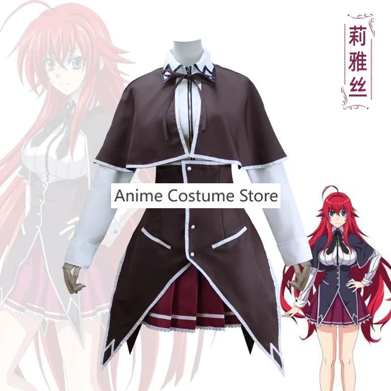 Костюм для косплея из аниме средней школы D×D DxD Rias Gremory парик плащ верхняя юбка