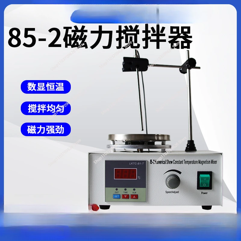 Магнитная мешалка 85-2 с постоянной температурой и нагревательной пластиной