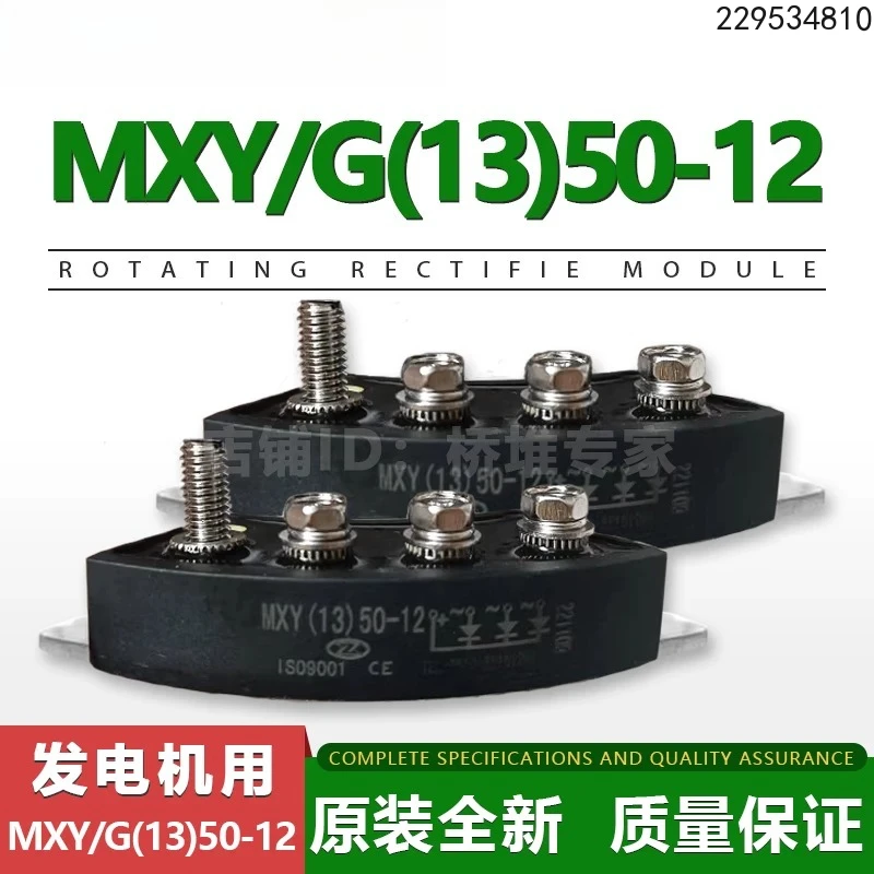 Фото MXY MXG (13) 50-12 Модуль роторного выпрямителя для генератора с положительными и отрицательными электродами, 50А/70А/1200В, с расстоянием между отверстиями 80 мм, пара №1