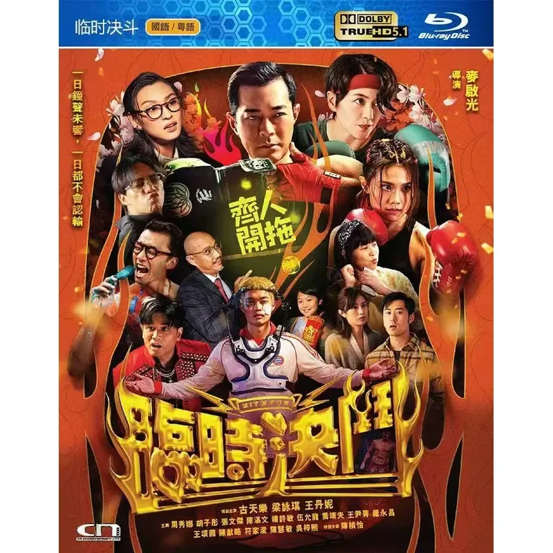 Новый фильм на Blu-ray в формате Ultra HD: «Временный поединок» (комедийный боевик) с участием Ку Тяньле, Ван Даньи, Чоу Сюна, Гиги Леунг. (art.: 3920dd0a271a3) - 3920dd0a271a3
