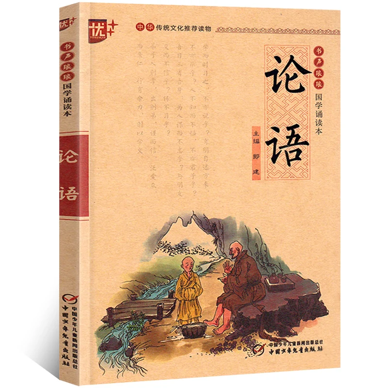 

New Chinese Classics Reading Book The Analects of Confucius With Pinyin Phonetic for Kids Children Early Education