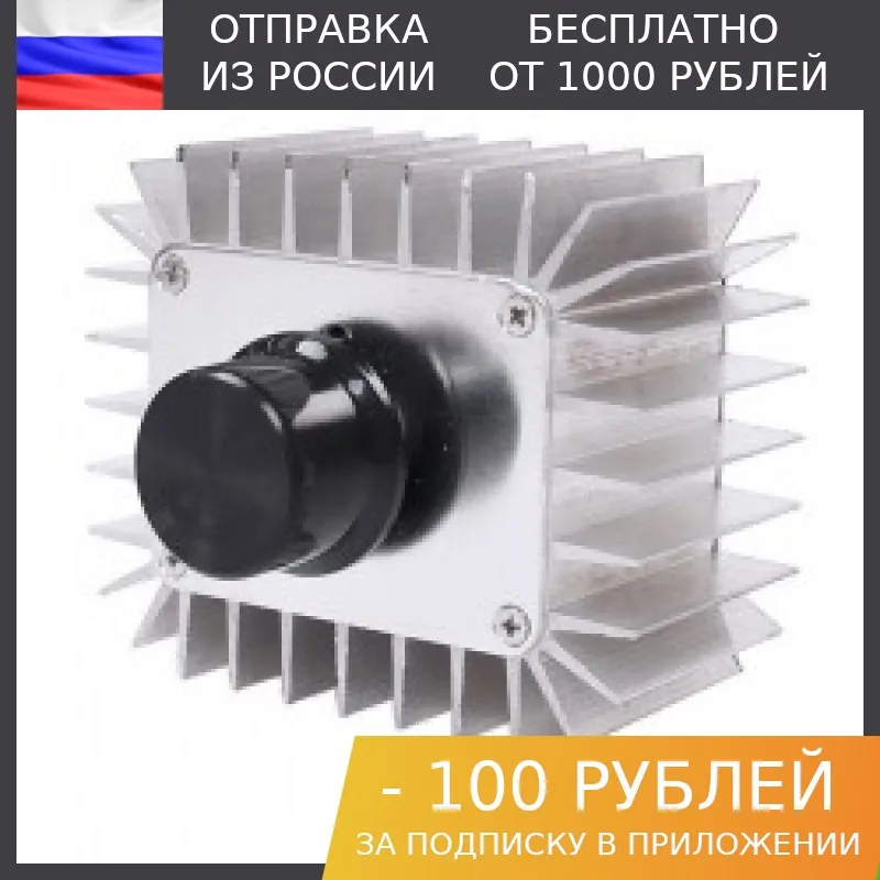 1шт Симисторный регулятор мощности 5000Вт 220В (диммер 5 кВт) | Электронные компоненты