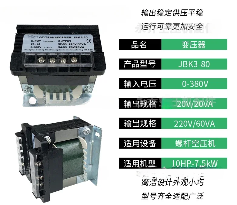 Трансформатор управления винтовым воздушным компрессором JBK3-63 、-80 Регулятор