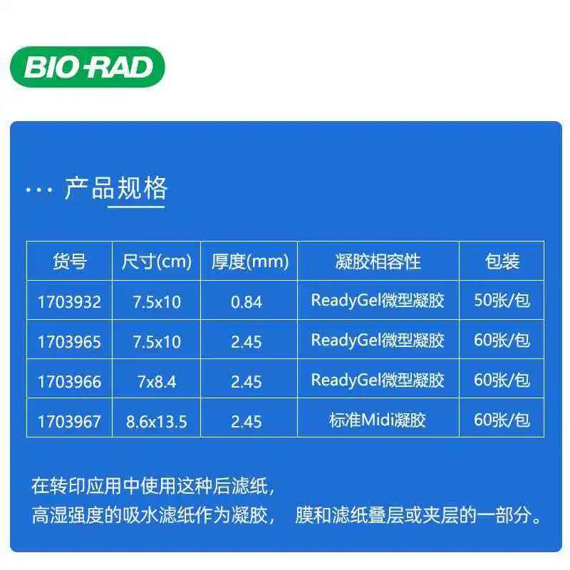 Фото Биологическая электрофоретическая фильтровальная бумага Bio Rad для лабораторий, пленка для влажного и полусухого переноса, утолщенная, 1703932/1703 №4