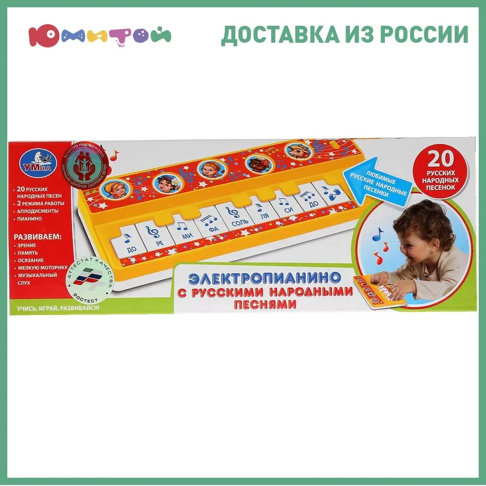Электропианино Умка 20 русских народных песен (B1517258-R15 (144)) | Игрушечные