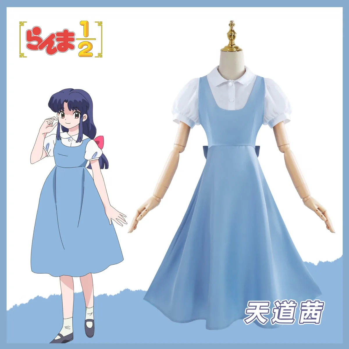 Костюм для косплея аниме Ranma 1/2 Ранма нибун-нет-ичи тенду акан голубое платье