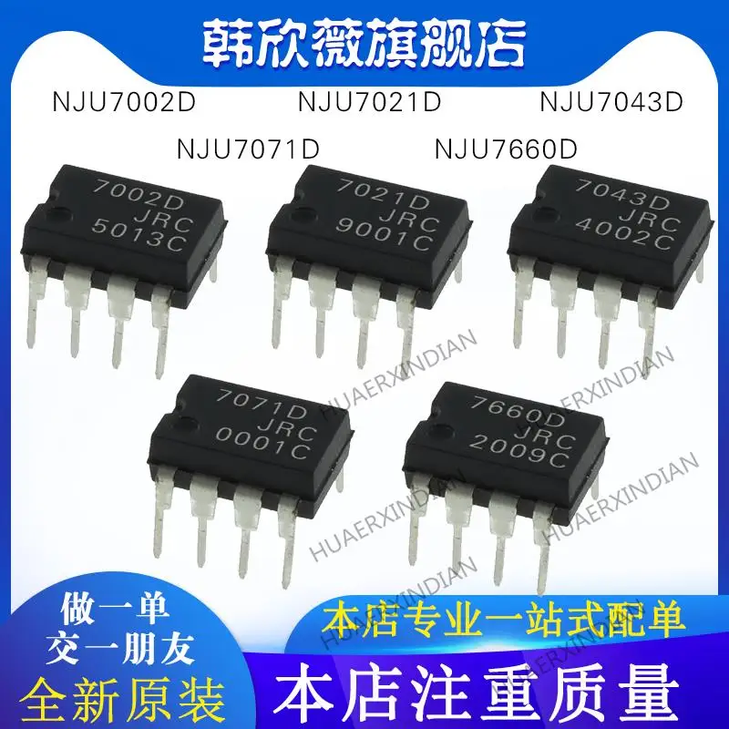

10 шт., новый оригинальный NJU7071D NJU7043D NJU7660D NJU7002D NJU7021D