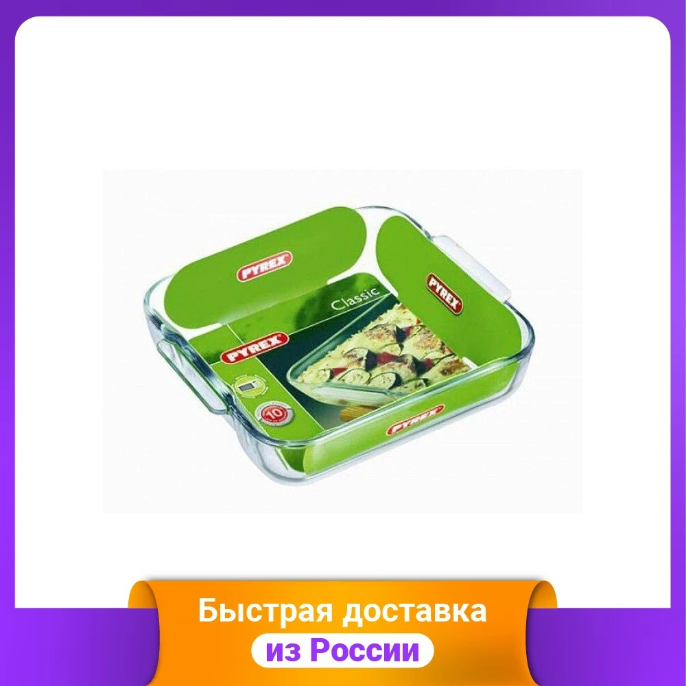Форма квадратная Pyrex "Сlassic" 21 x см 1 5 л |
