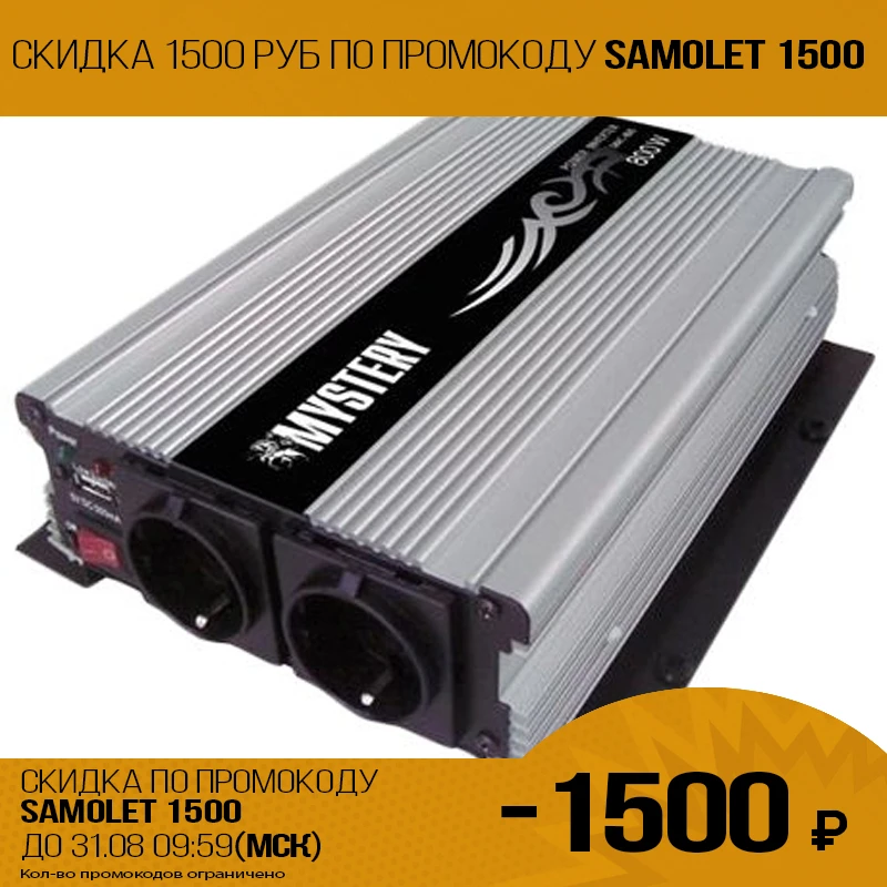 Преобразователь напряжения MYSTERY MAC 800 (Преобразователь 12 220 В. Входное напряжение: