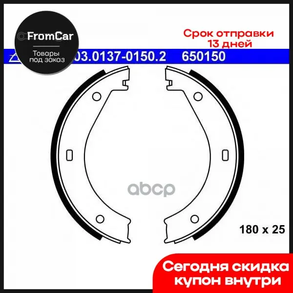 Колодки Торм.Бараб.Ручн.Торм.[180x25] Bmw E28 (Все Мод.) 81-88 E34 88-95 E32 E38 E31 Ate арт. 03-0137... |