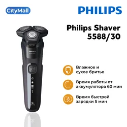 Электробритва Philips Series 5000 SkinIQ S5588/30, сейчас продается выгоднее, чем у других
