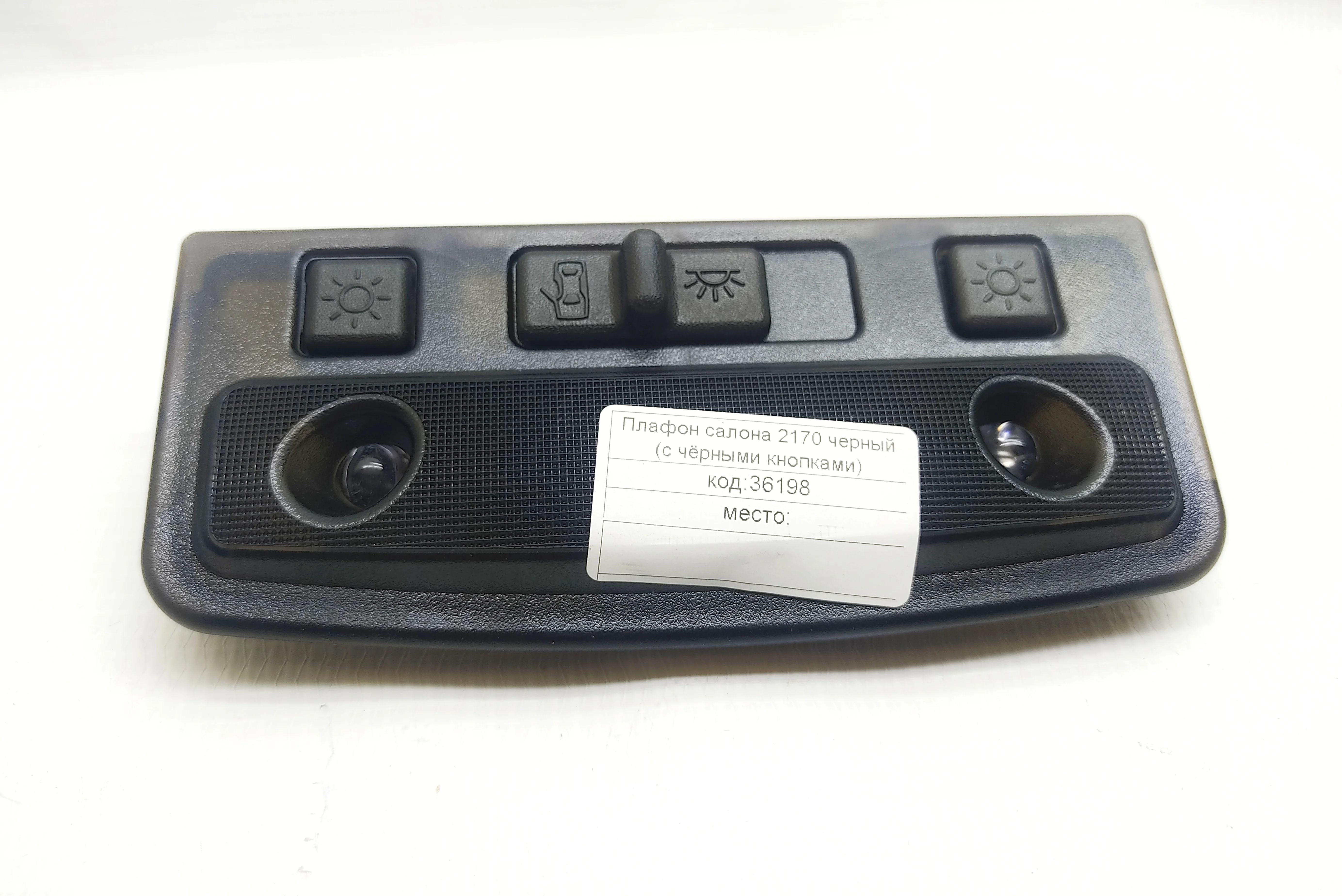 плафон освещения салона kia rio 4. W124 кнопка плафона. Kia rio 2008 лампа салона. плафон салона урал 4320. задний плафон освещения opel astra j.