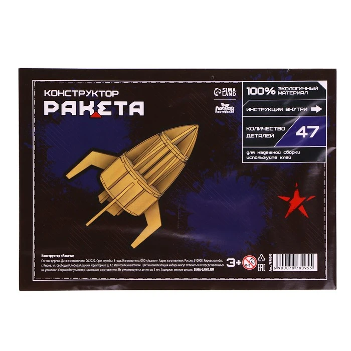 Конструктор Ракета 7878095 Подарки Хобби Дети Младенцы День рождения Игрушки для детей Блоки Обучающие Деревянная строительная конструкция.