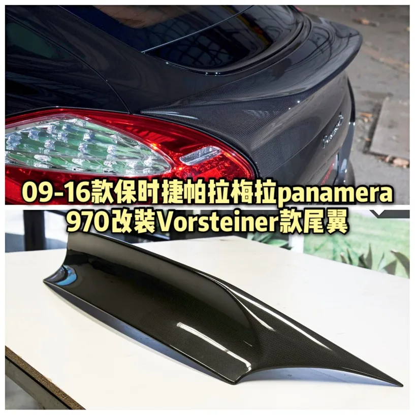 Подходит для модифицированной модели Vorsteiner Porsche Panamera 970 09-16 годов с большим