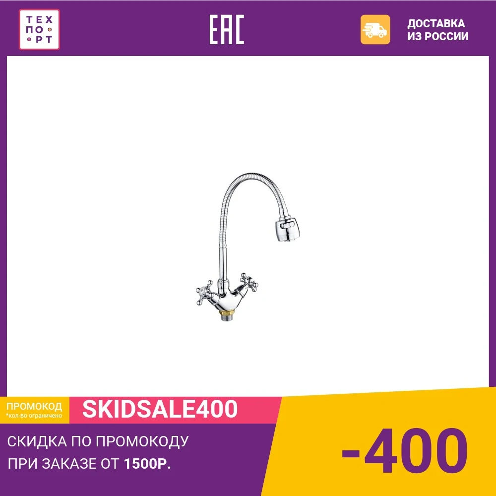 Смеситель для кухни РМС SL65 с гибким изливом (SL65-279F) | Обустройство дома