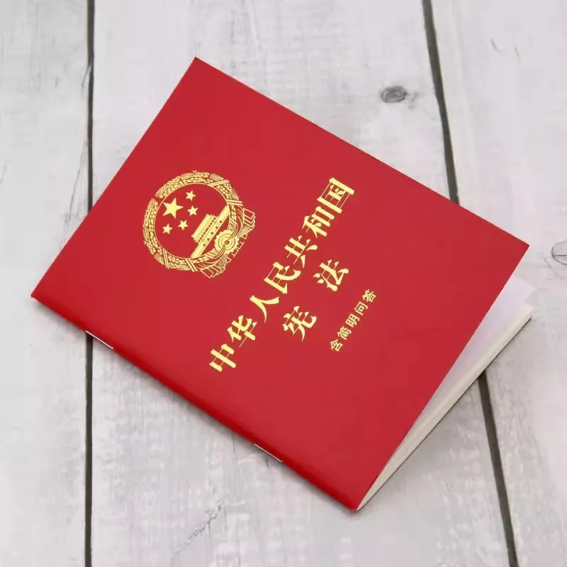 

Конституция КНР: краткие вопросы и ответы