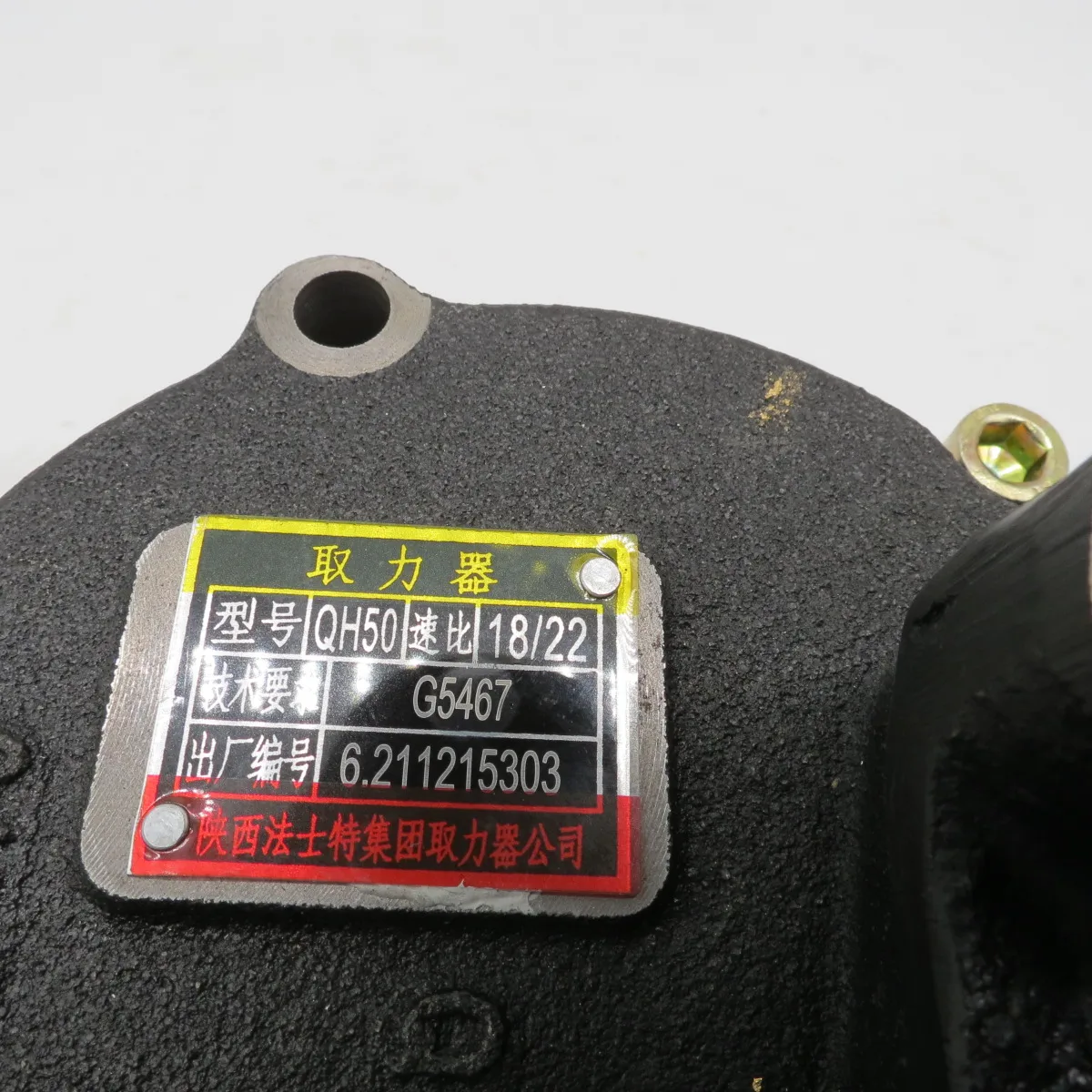 

Все грузовики, силовой взлет PTO, QH50 G5467 силовой взлет PTO для всех китайских запчастей для грузовиков