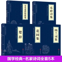 poetry books chu ci yuefu collection flower nalan cangyang jiacuo love song sinology
