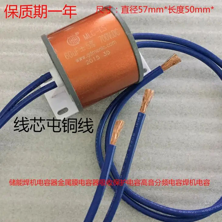 Оригинальный MLC-LS 700v 60 мкФ 700V DC сварочный аппарат Высоковольтный пленочный
