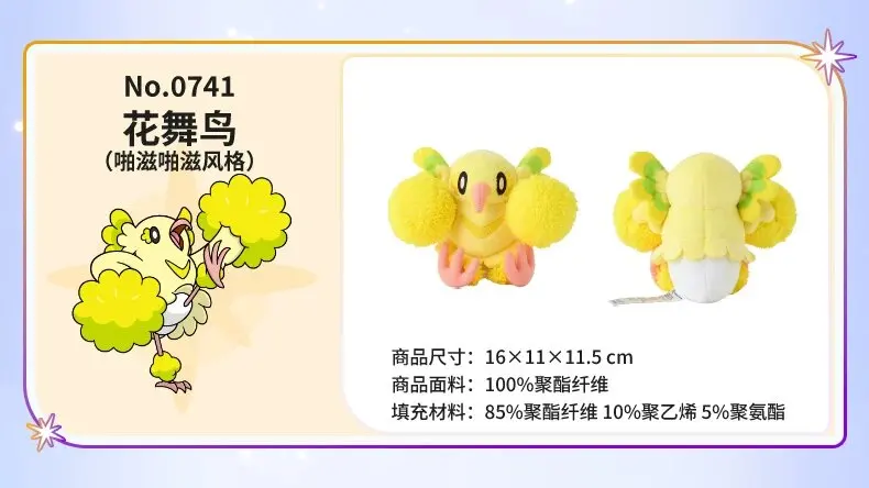 Мягкая плюшевая игрушка-кукла Hi-Q Pokemon Fit в стиле Орико-Орико Па'у (art.: 3920dbeb0d899) - 3920dbeb0d899