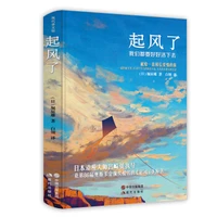 the wind rises we all have to live well tatsuo hori romance novel
