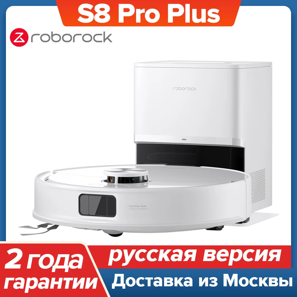 Робот-пылесос Roborock S8 Pro Plus, 58 Вт, беспроводной, влажная уборка, пылесборник