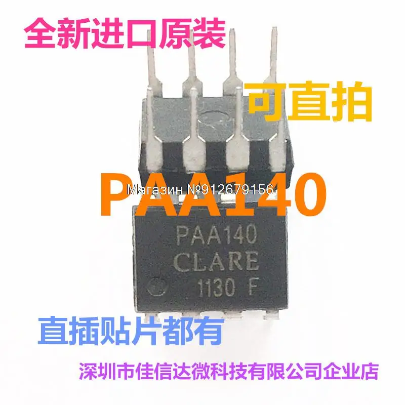 

5 шт./лот PAA140S PAA140 SOP8/DIP8