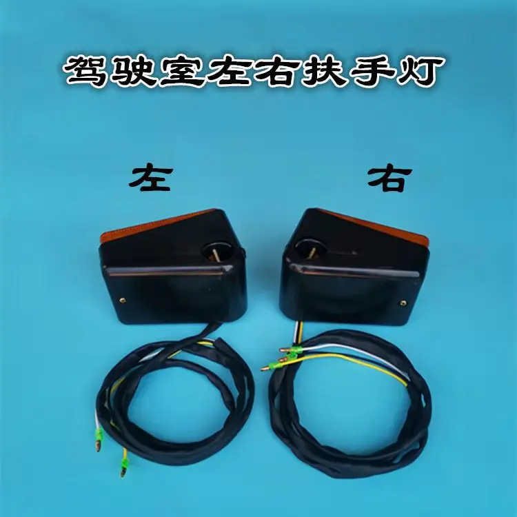 

Handrails Turn Signals, Width Lights, for Dongfanghong Leiwo Oubao Huanghai Jinma Tractor Cab