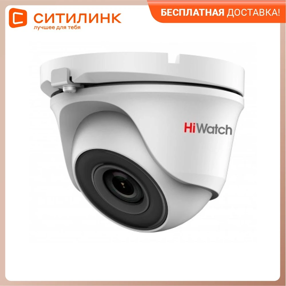 Камера видеонаблюдения HIKVISION HiWatch DS-T123 720p 2.8 мм белый | Безопасность и защита