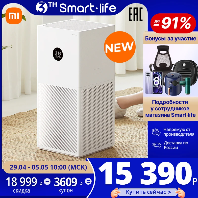 Очиститель воздуха Xiaomi Smart Air Purifier 4 Lite 99,97% антибактериальный показатель Уровень шума 35,8 дБА 380 м³/ч PM CADR* - Техника для дома