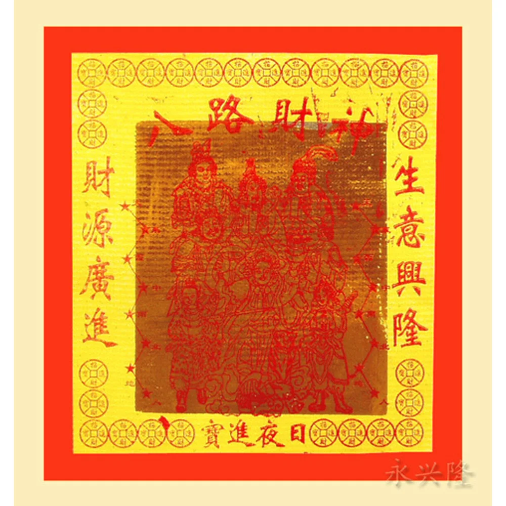 12 дюймов восемь дорог Бог богатства золотая бумага монета смерти храм молитва