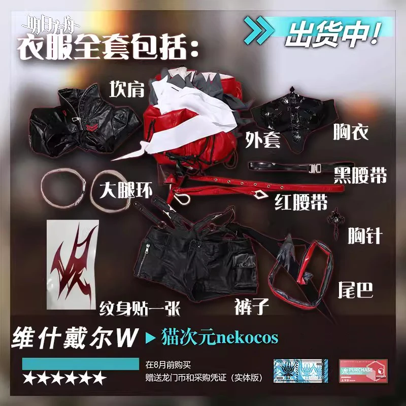 COS-HoHo Arknights W Wisadel игровой костюм сексуальная крутая униформа прекрасный косплей