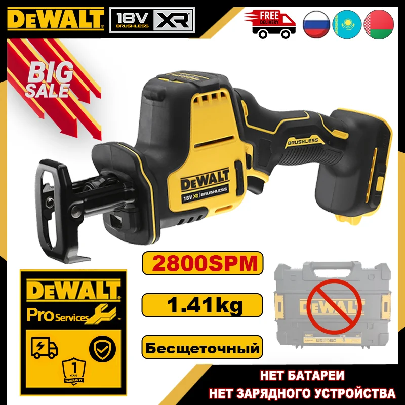 

DEWALT DCS369 Бесщеточная сабельная пила 20В