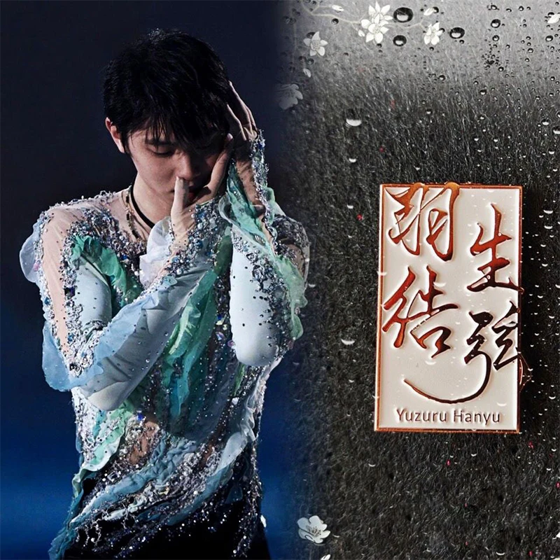 

Металлическая брошь yuзуру Hanyu с именем, булавка в японском стиле, коллекция медалей, сувениров, реквизит для косплея