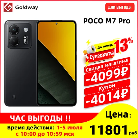 Смартфон Poco M7 Pro 5G, 8/256ГБ, 12/256ГБ, 12/512ГБ, global