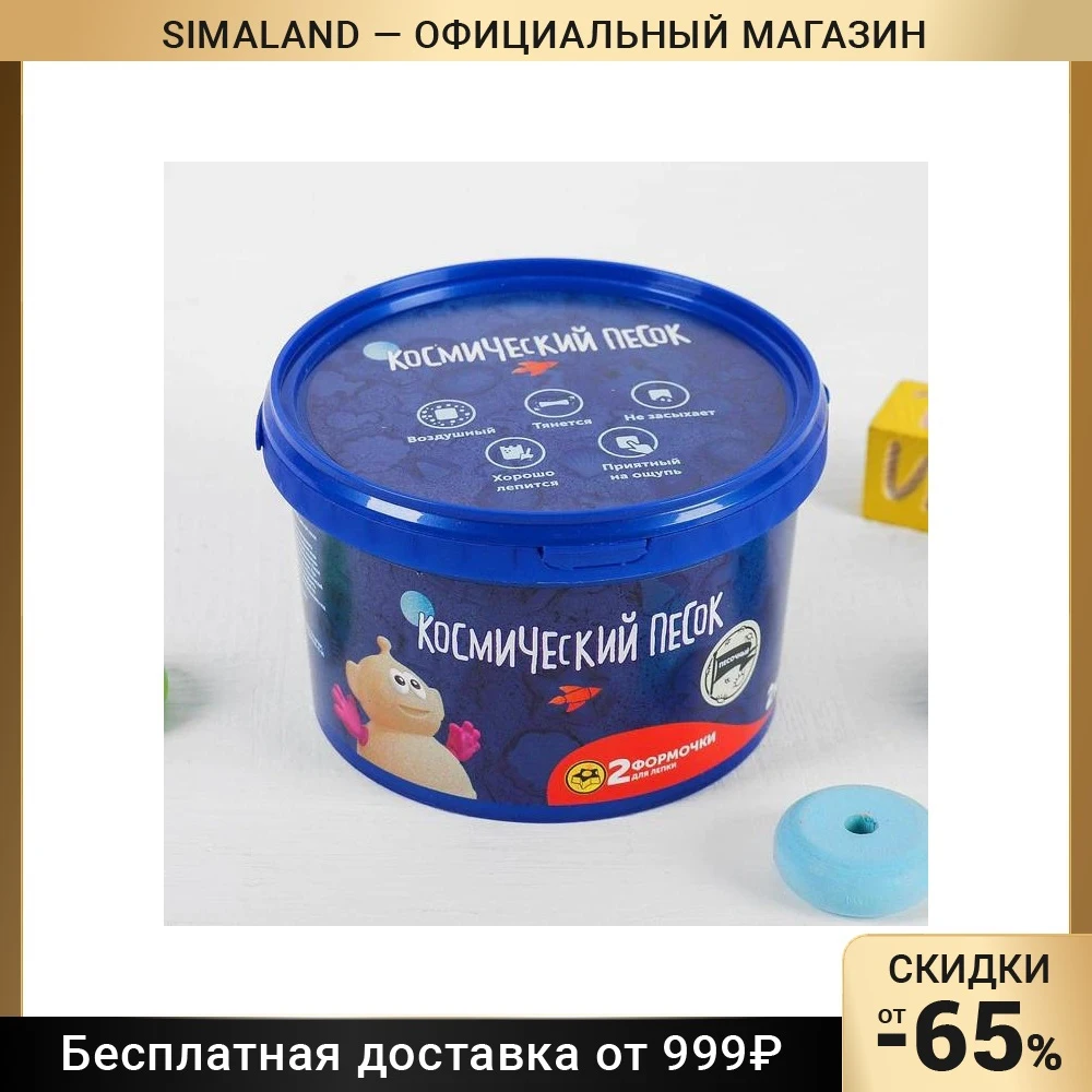 Космический песок классический 2 кг | Игрушки и хобби