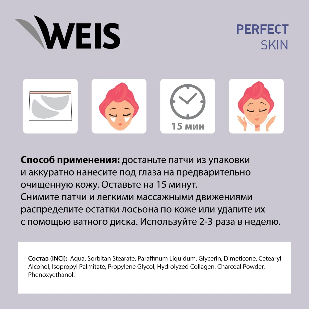 Гелевые пластыри для области вокруг глаз WEIS с эффектом сияния и детокса 12шт Маски для ухода за кожей вокруг глаз Красота и здоровье.