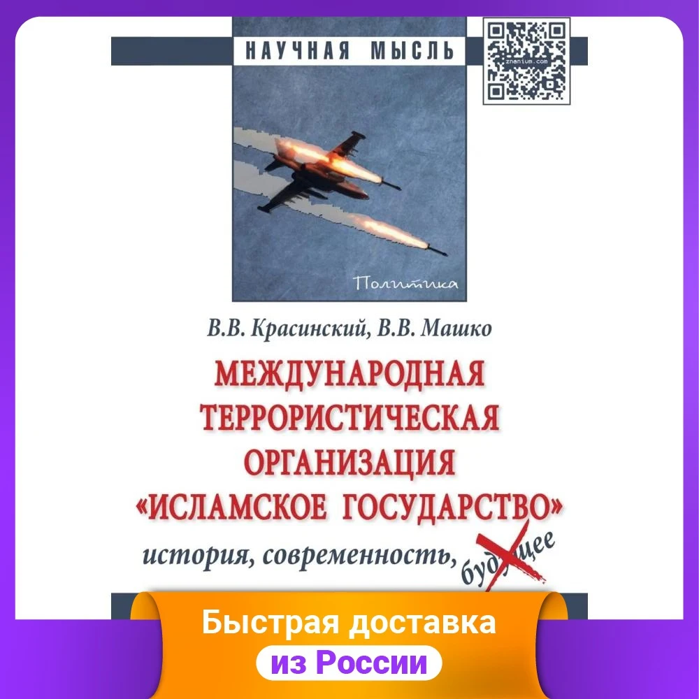 Международная террористическая организация Исламское государство: история