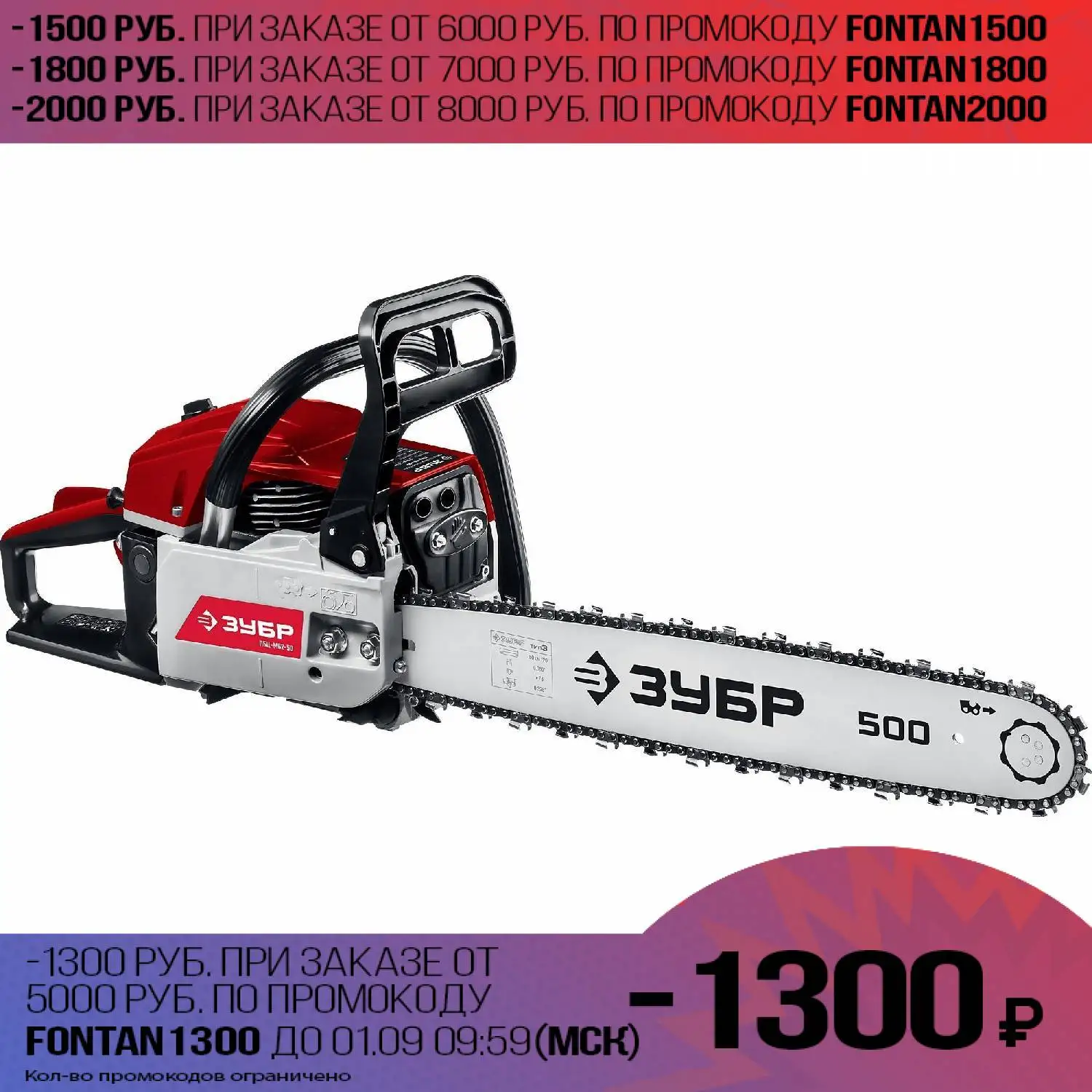 Пила цепная бензиновая ЗУБР ПБЦ-М62-50 МАСТЕР (длина шины 500 мм 11000 об/мин