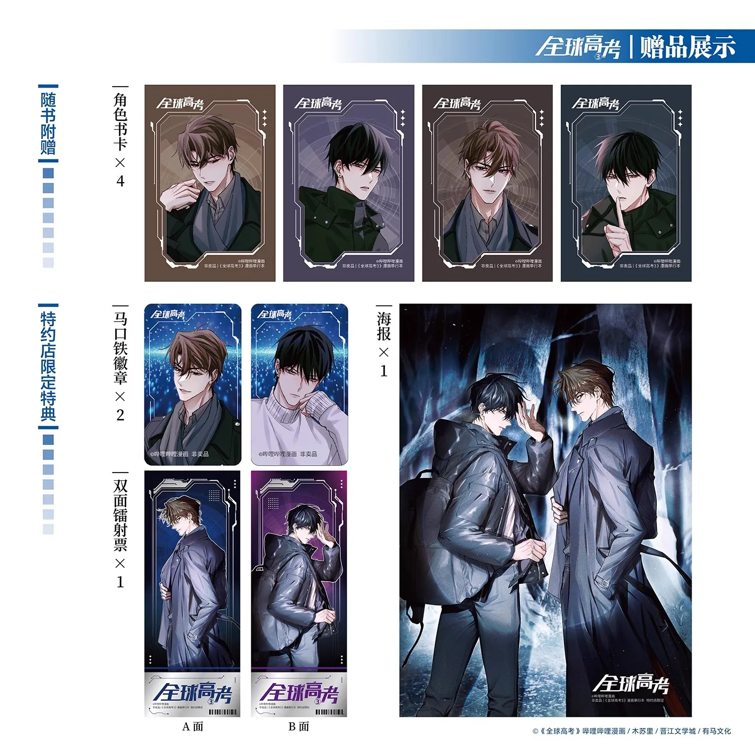 Новый глобальный экзамен Quanqiu Gaokao Официальный комикс том. 3 Qin Jiu You Huo Молодежные