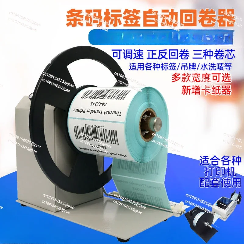 Серия BSC-Q6 перемотка этикеток с регулируемой скоростью автоматическое