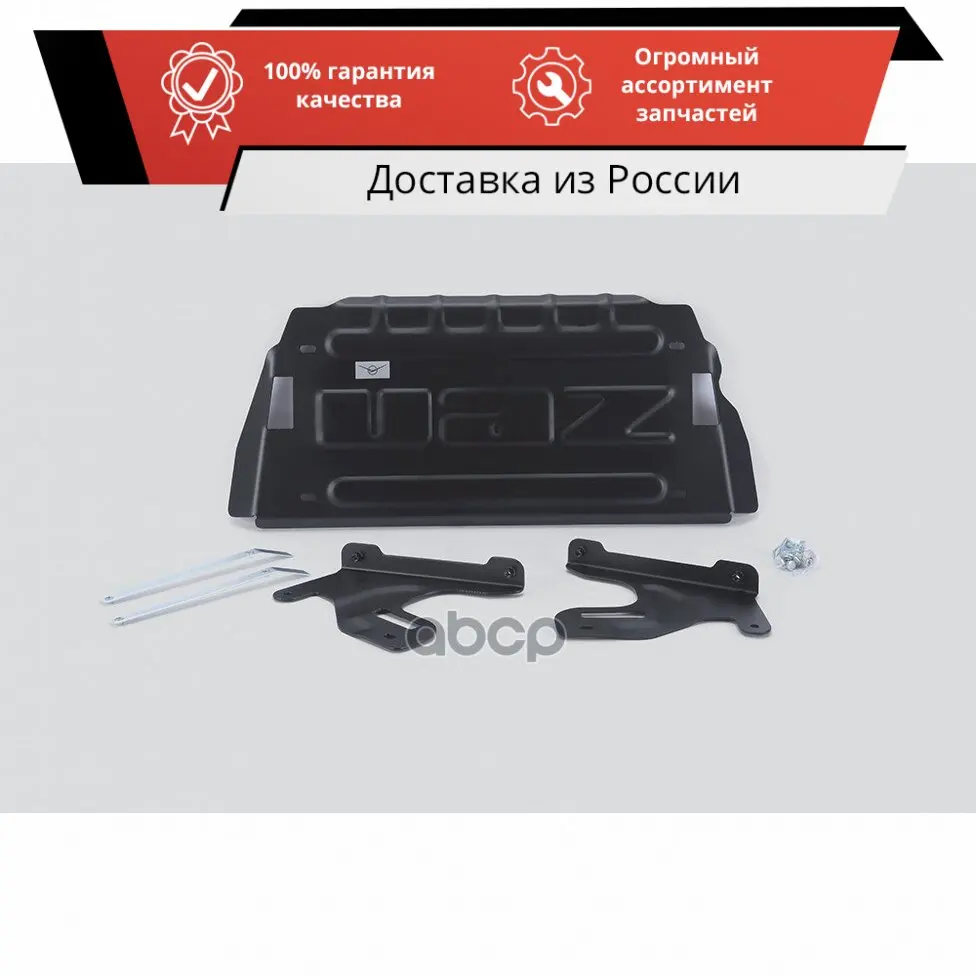Купить Защиту На Уаз 469