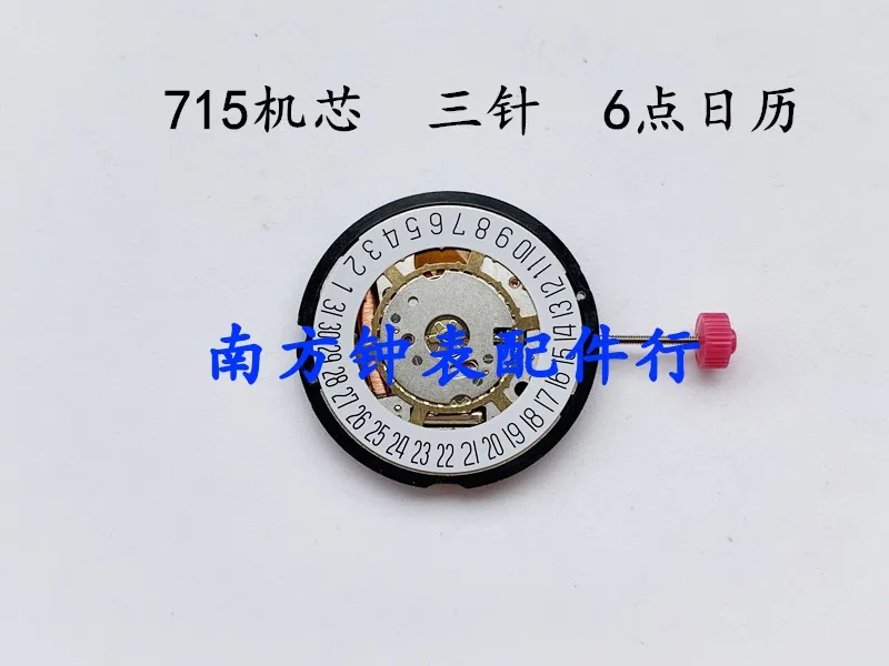 Watch movement accessories new Rhonda 715 movement quartz electronic 715 movement single calendar three needle