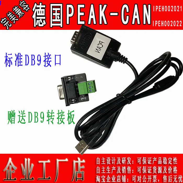 Диагностический флеш-кабель PCAN-USB для электромобилей IPEH-00202122 (art.: 3920db792f57b) - 3920db792f57b